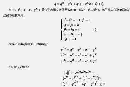 双复数与四元数的区别
