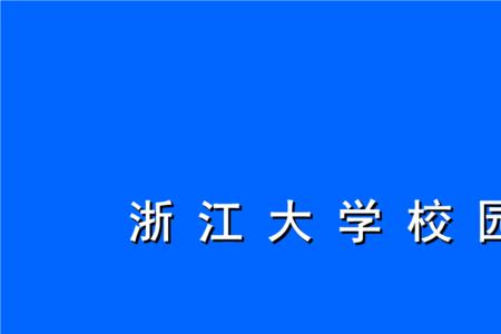 校园网不办卡怎么连