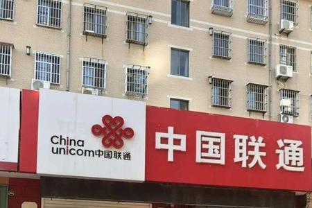 陕西联通营业厅上班时间