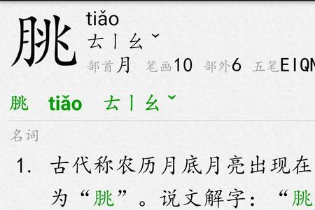 月字旁加个桑念啥