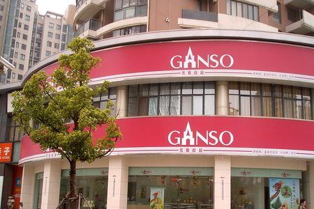安康有没有元祖蛋糕店