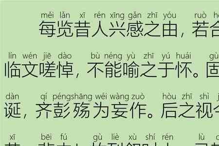 兰亭序讦字读音