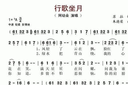 行歌坐月是谁写的