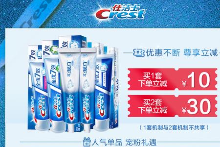 佳洁士全优7效是什么膏体