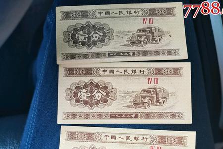 10元1分等于多少分