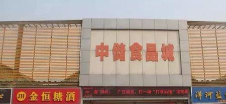 中储海鲜市场营业时间