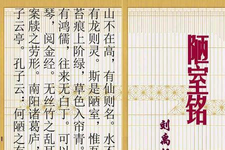陋室铭何春