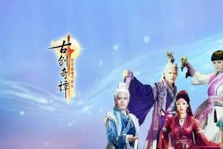青云志和古剑奇谭什么关系