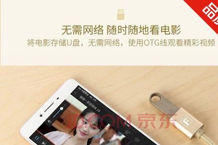 vivo手机otg需要什么样的传输线
