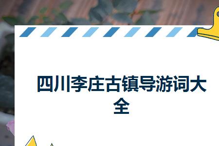 宜宾的词语