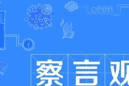 言曰的意思