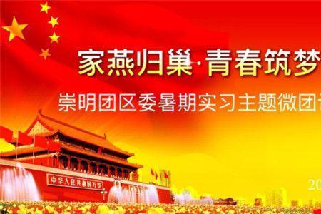 燕归巢要表达的含义