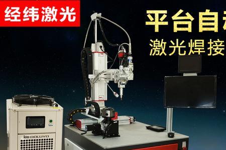 激光镭雕与激光焊接的区别