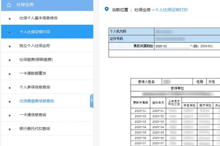 天津社保缴纳证明如何开具