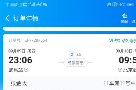 携程上显示有票一定成功吗