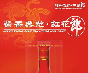 红花郎15年非卖品是真的吗