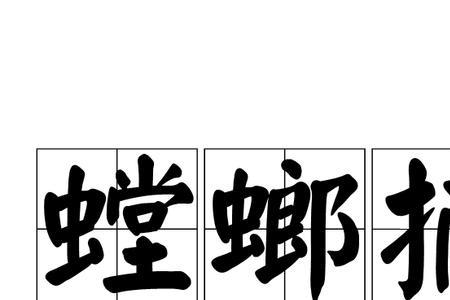 以弱抗强的成语