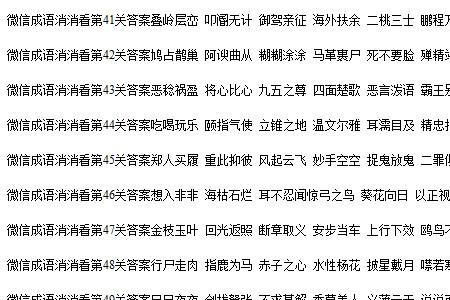 依依有哪些成语