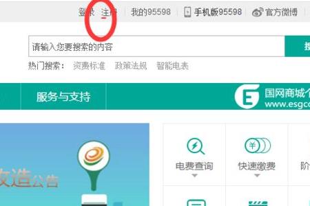 国家电网上怎么获取缴费单