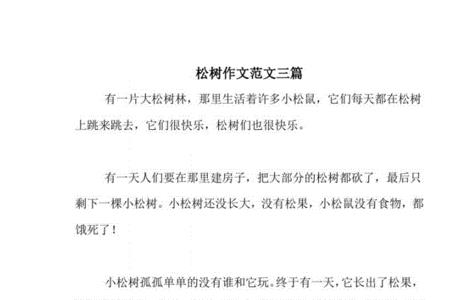 用松树造句