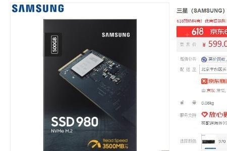三星固态980和西数选哪个