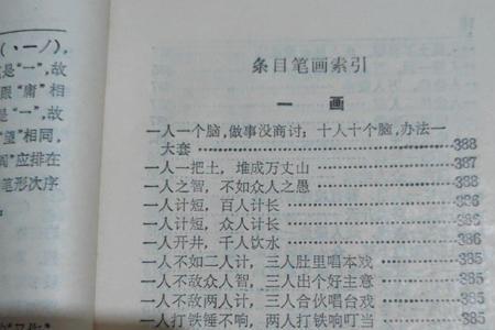 关于汉字的俗语