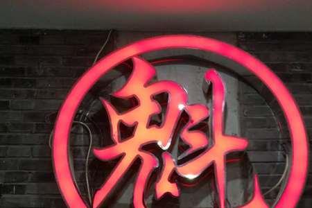 魁魁什么意思