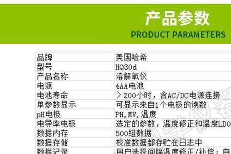 哈希便携式溶氧仪说明书
