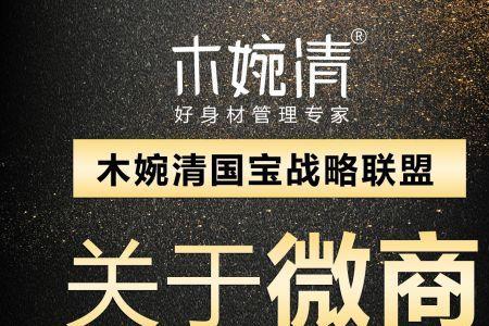 木婉清品牌是干什么的