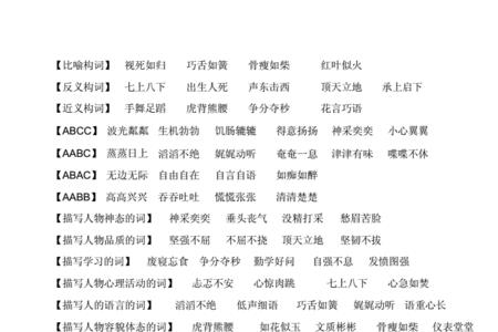 四下后面组什么成语