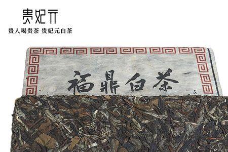 贵妃元是福鼎品牌白茶吗