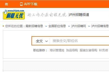 51job前程无忧被邀面试怎么hr