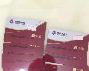 维多利购物卡怎么办理