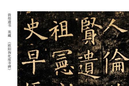 欧阳询是哪代