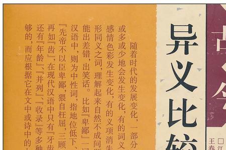 相爱古今异义