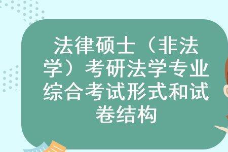 法学考研和出国读研怎么选择