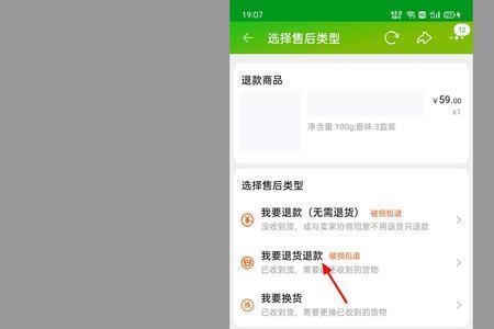 橱窗不用了怎么申请退款