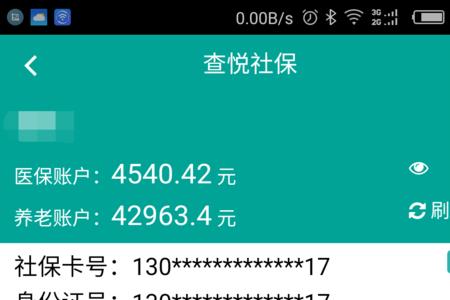 查悦社保app怎么查医保缴费明细