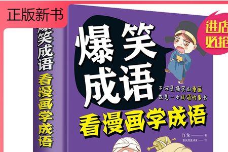 什么漫什么比成语