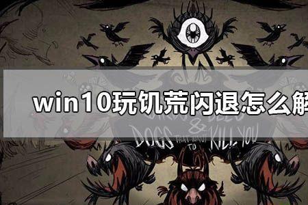 wegame饥荒要买吗