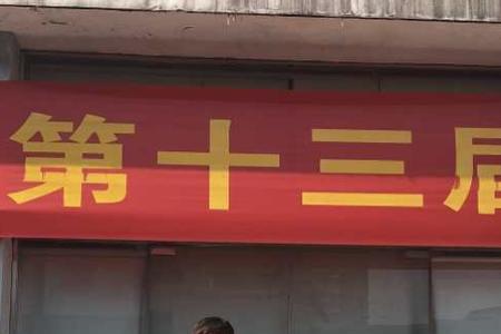 体育路中学好吗