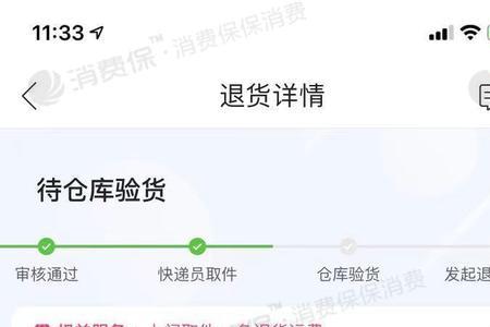 唯品会不支持7天退货怎么退