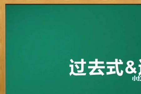 sik动词过去式