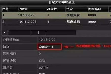 录像机提示ip通道被其他设备连接