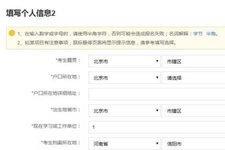 考研预报名缴费后显示未缴费