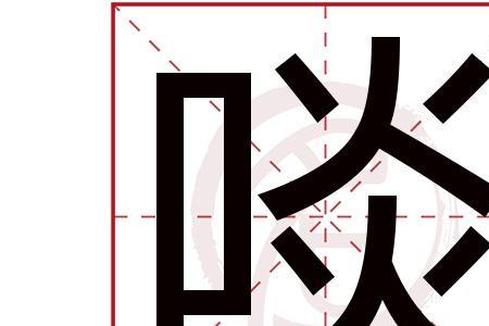 安徽几画