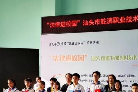 汕头市鲍滨职业学校怎么样