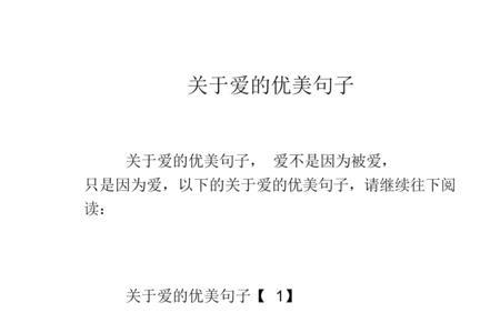 爱的神秘语录