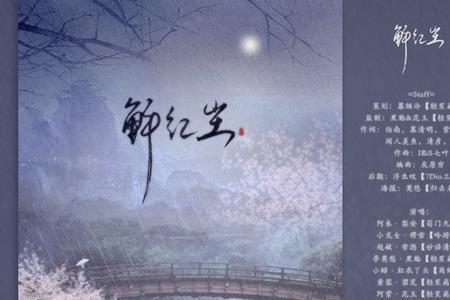 红颜赋这首歌表达的意思