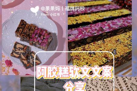 阿胶糕宣传语简短霸气